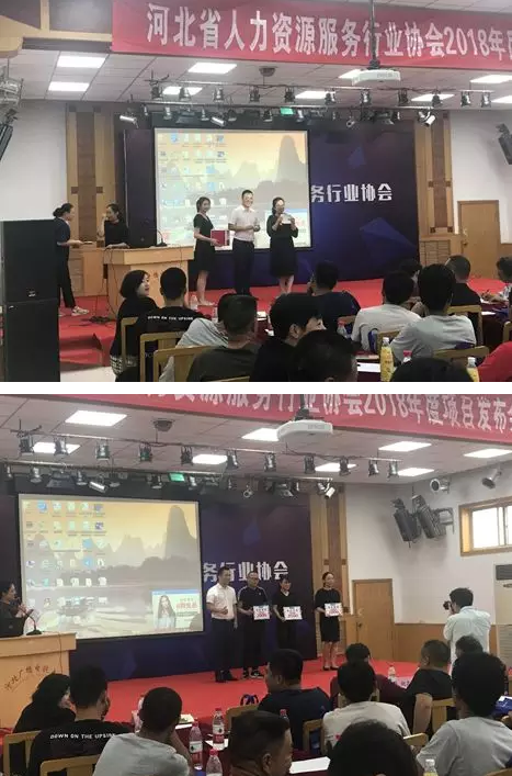 河北省人力资源协会项目发布